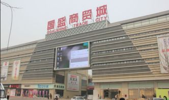 國(guó)盛商貿(mào)城